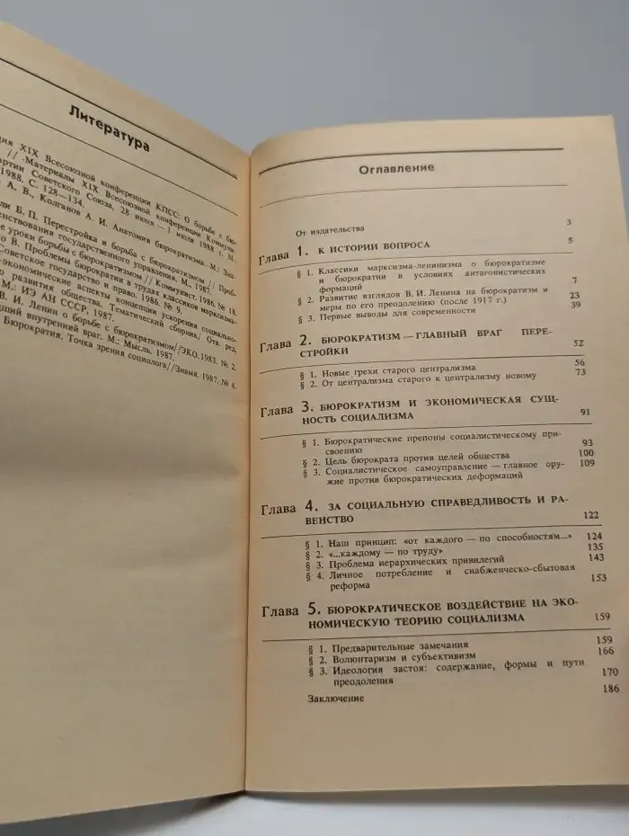 Экономические корни бюрократизма