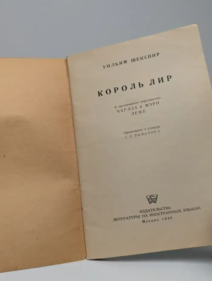 Король Лир