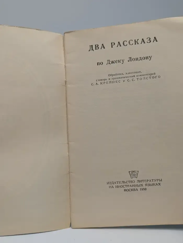 Two Stories. Два рассказа