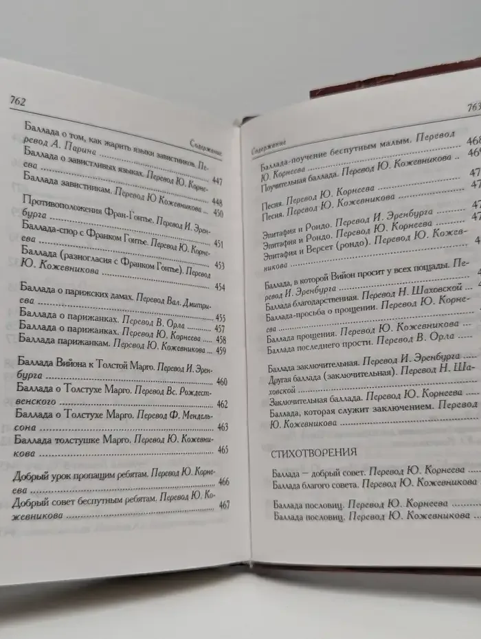 Франуа Вийон. Стихи