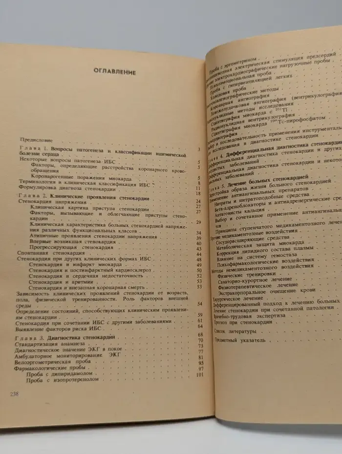 Стенокардия