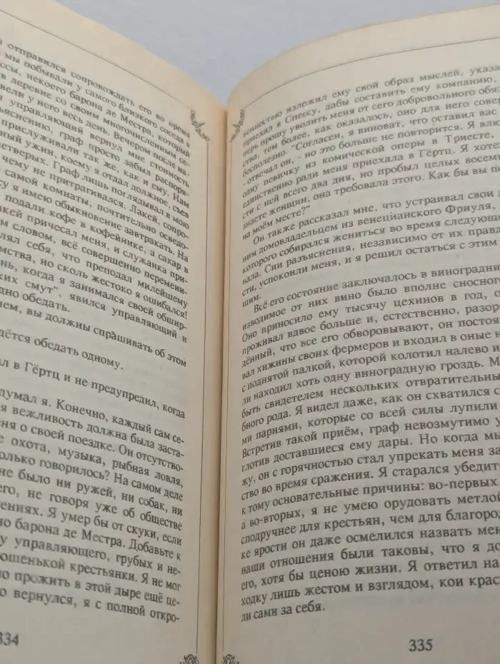 Любовные и другие приключения Джиакомо Казановы. Том 2