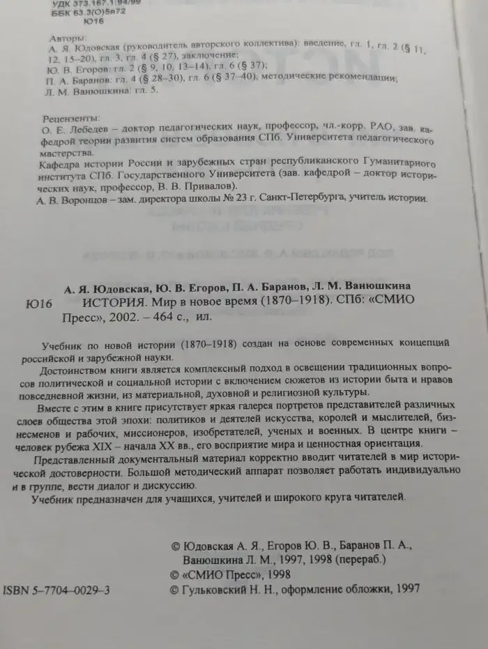 История. Мир в новое время (1870-1918). 10 класс