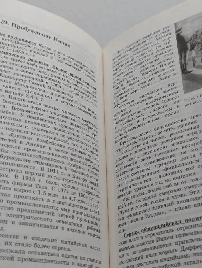 История. Мир в новое время (1870-1918). 10 класс