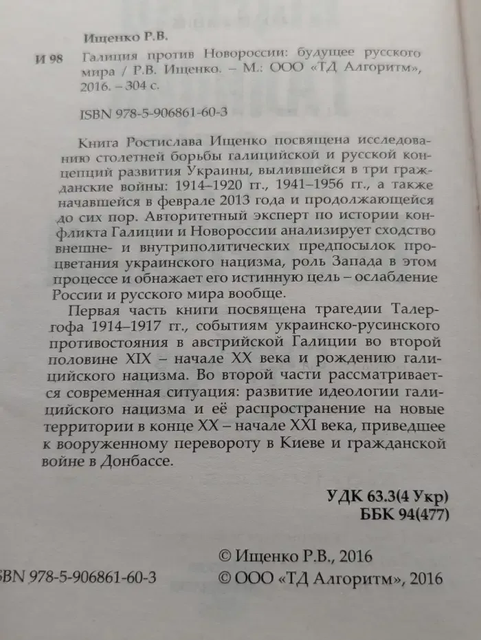 Галиция против Новороссии. Будущее русского мира