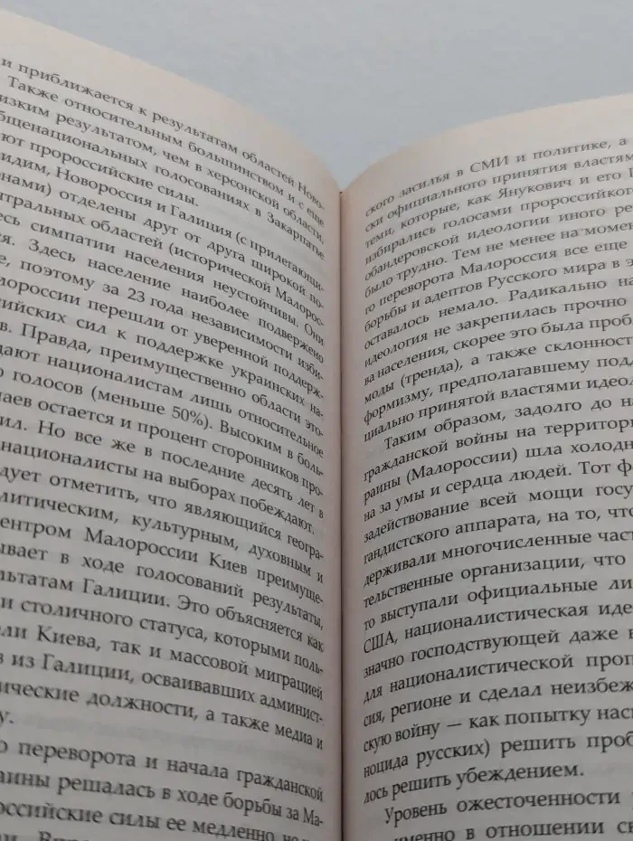 Галиция против Новороссии. Будущее русского мира