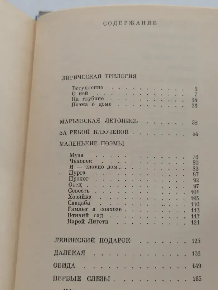 Василий Федоров. Собрание сочинений в трех томах. Том 2