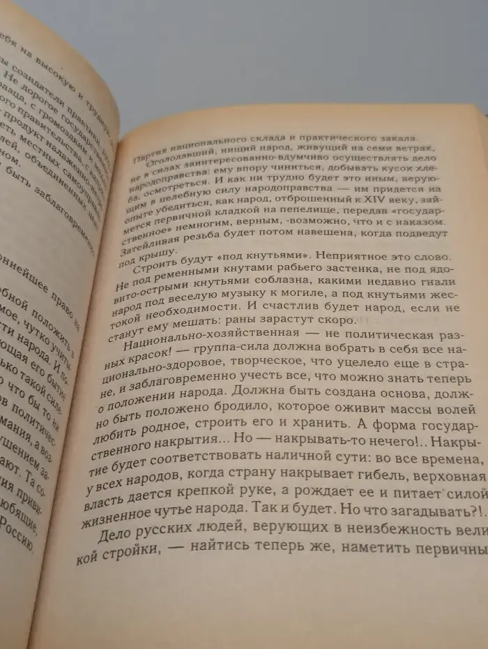 Душа России