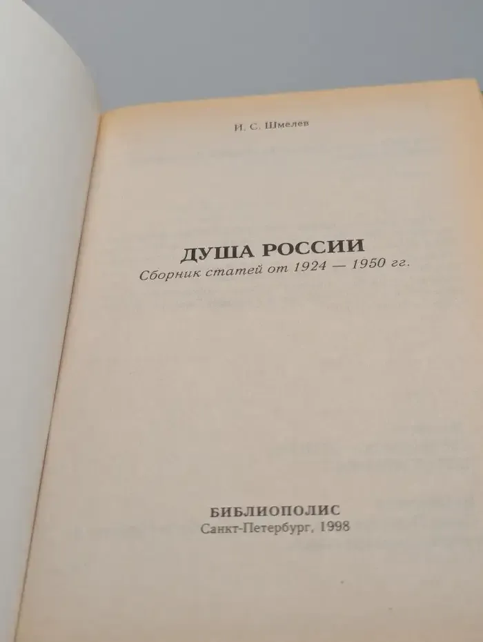Душа России