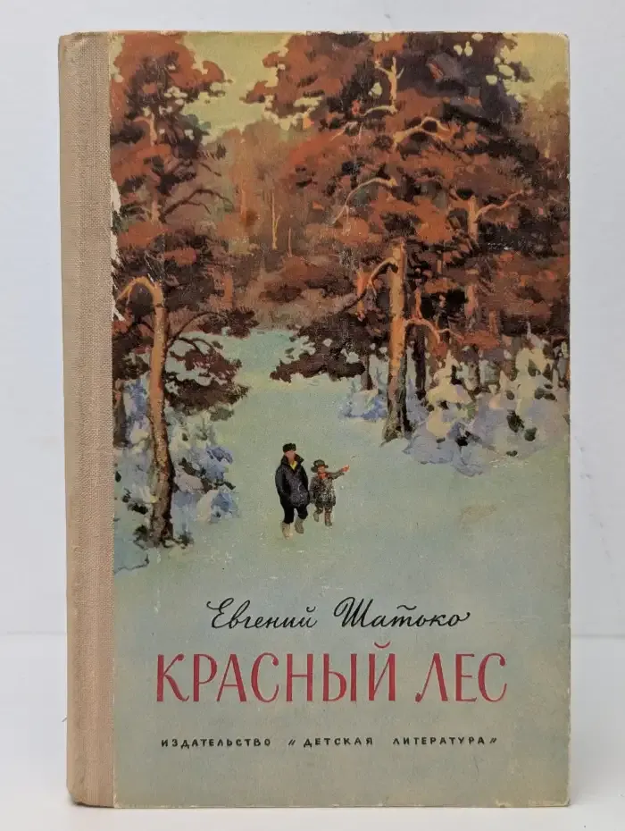 Красный лес