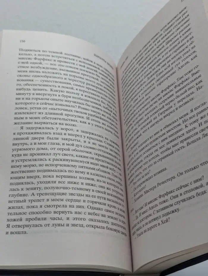 Джейн Эйр