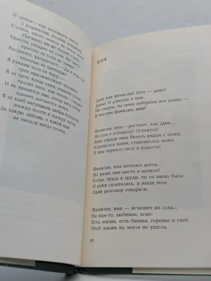 Человек