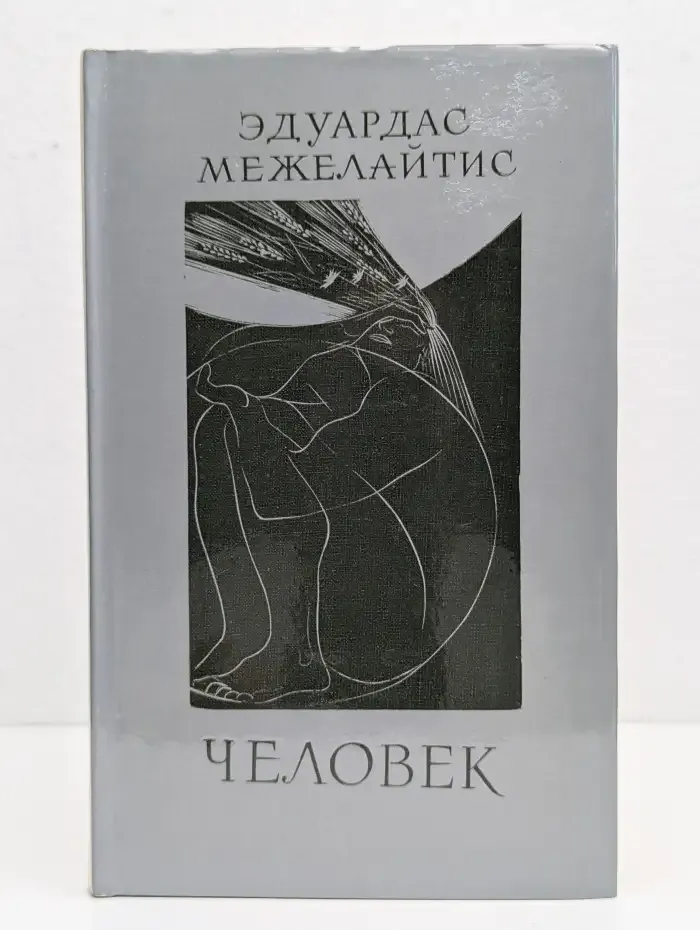 Человек