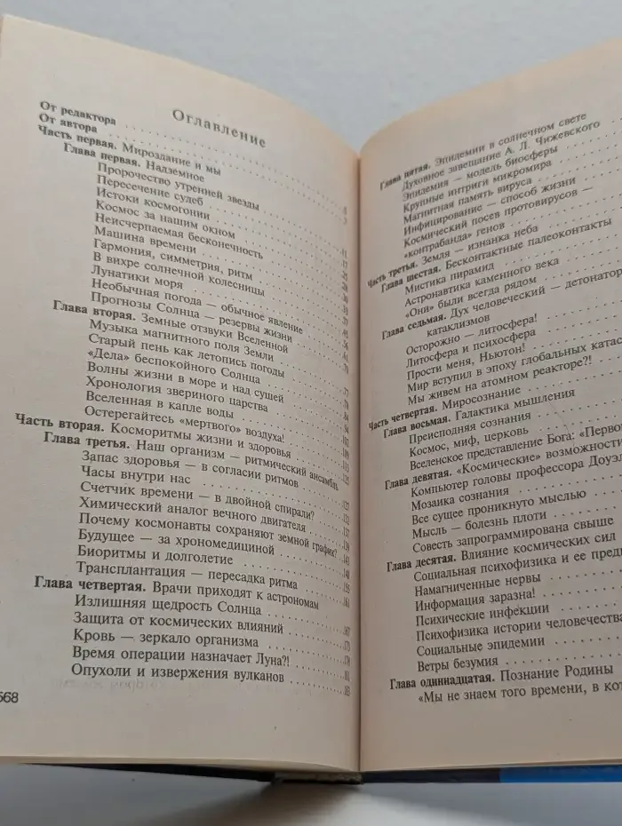 Нами правит космос