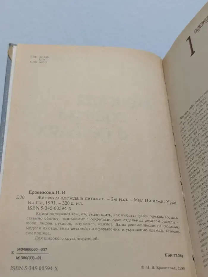 Женская одежда в деталях
