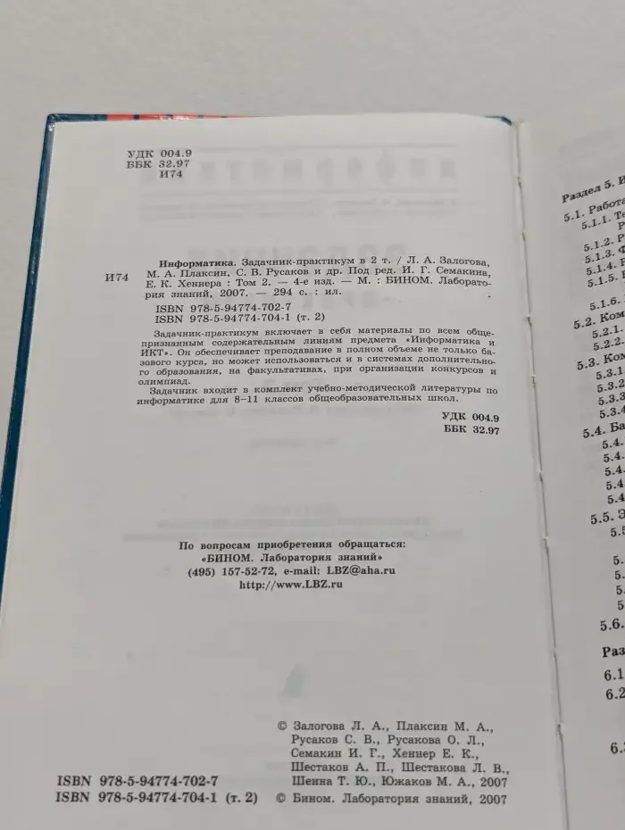 Информатика. Задачник-практикум в 2 томах. Том 2