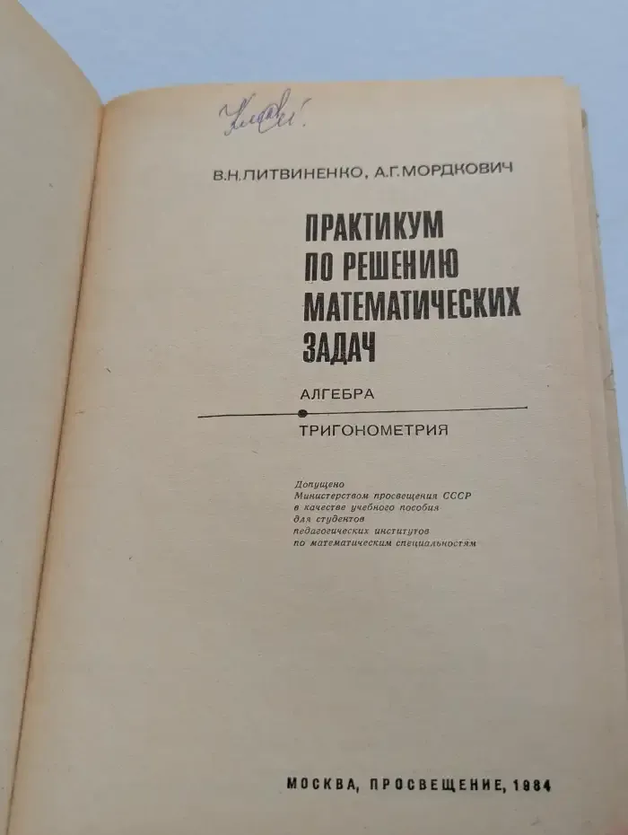 Практикум по решению математических задач