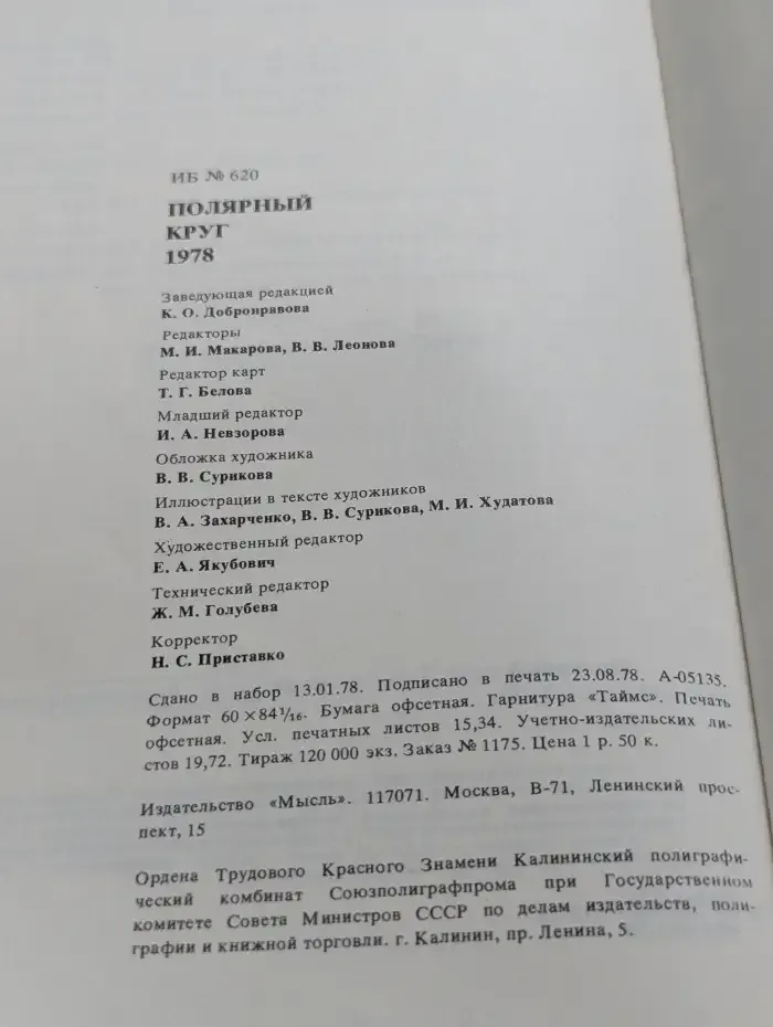 Полярный круг. Альманах 1978
