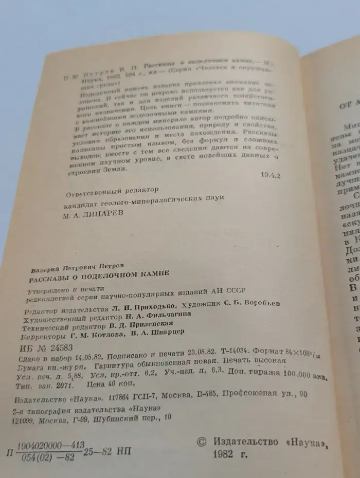 Рассказы о поделочном камне