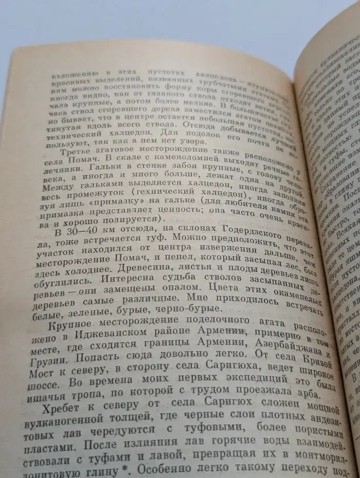 Рассказы о поделочном камне