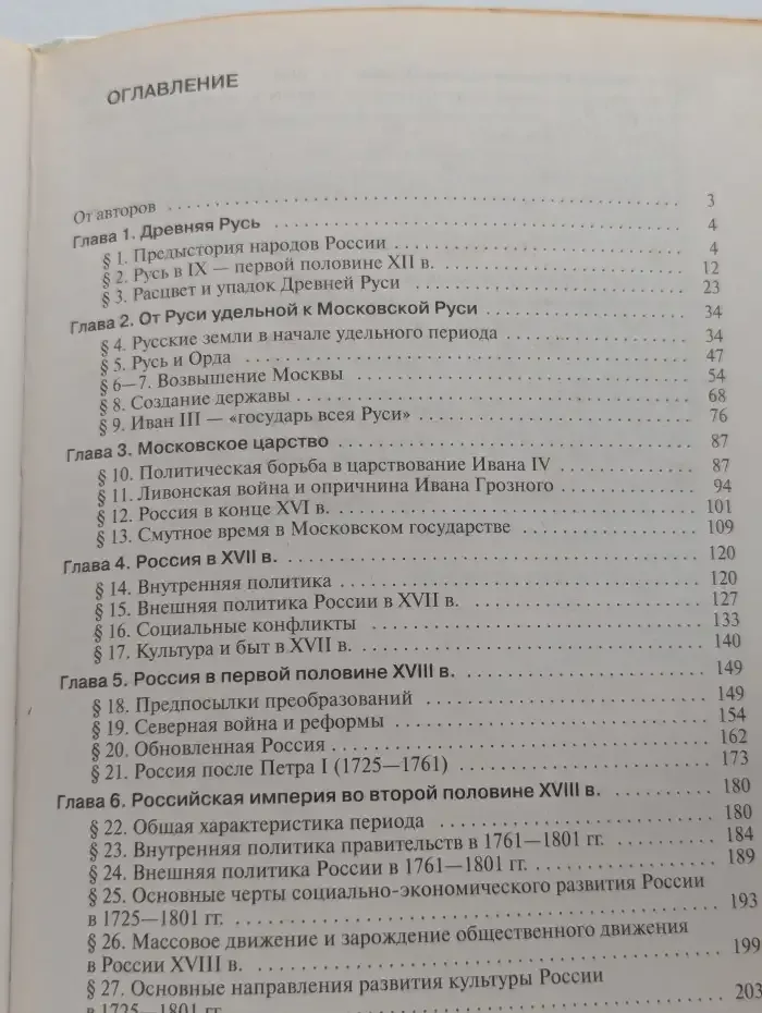 История России с древнейших времен до конца XIX века. 10 класс. Базовый уровень