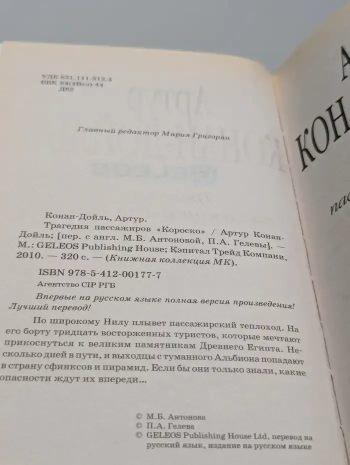 Трагедия пассажиров Короско