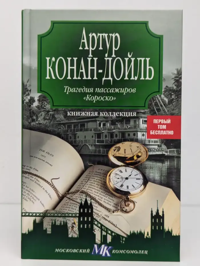 Трагедия пассажиров Короско