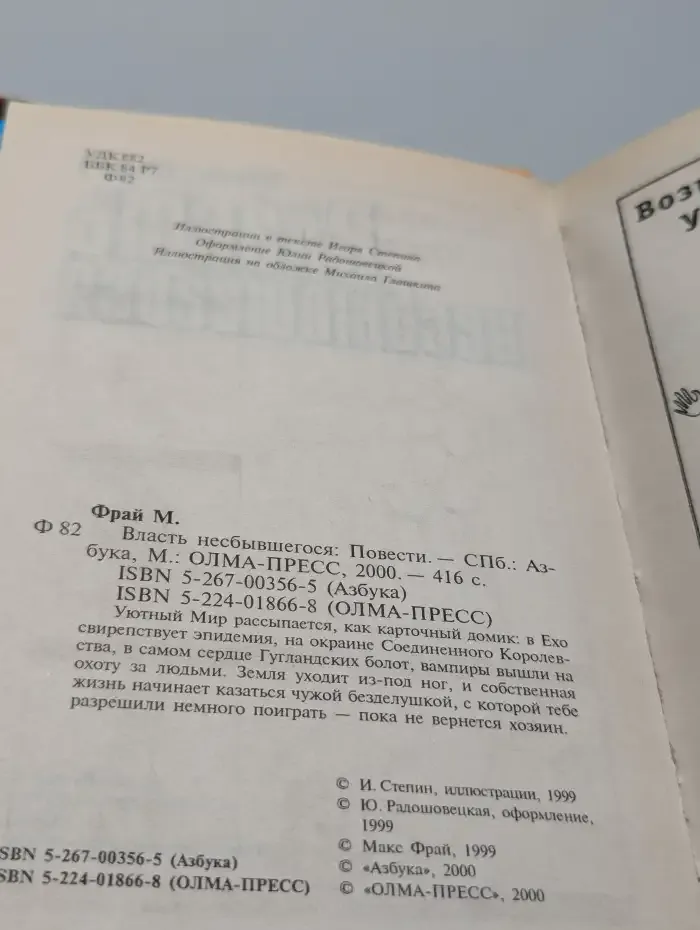 Власть несбывшегося