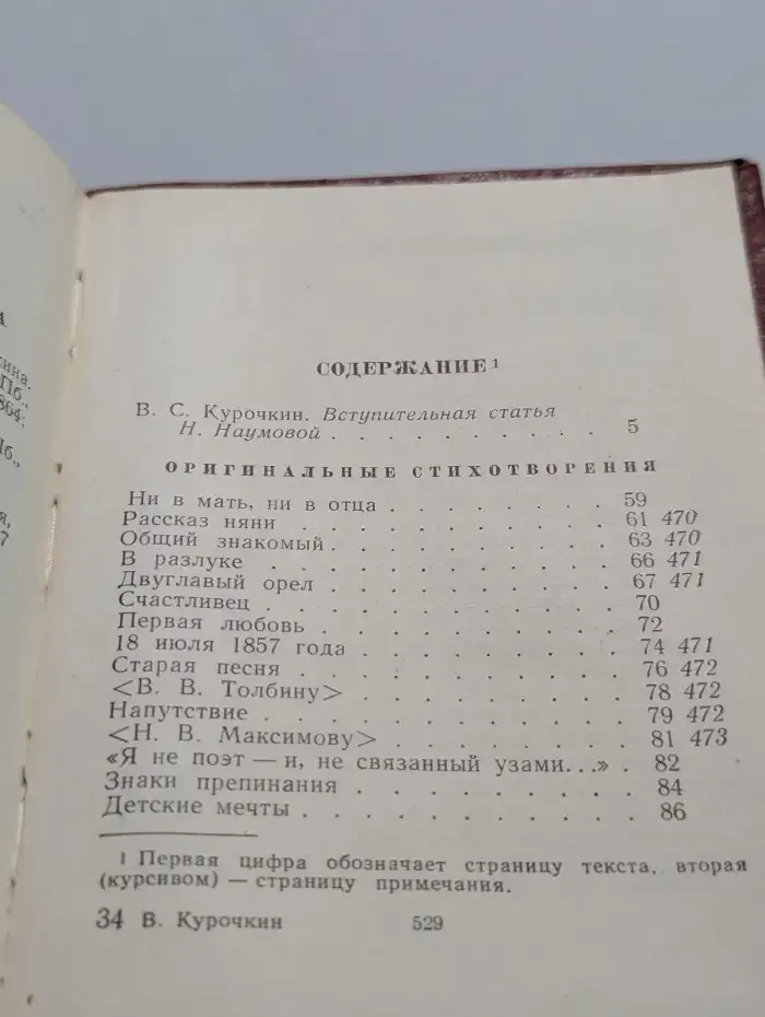 В. С. Курочкин. Стихотворения
