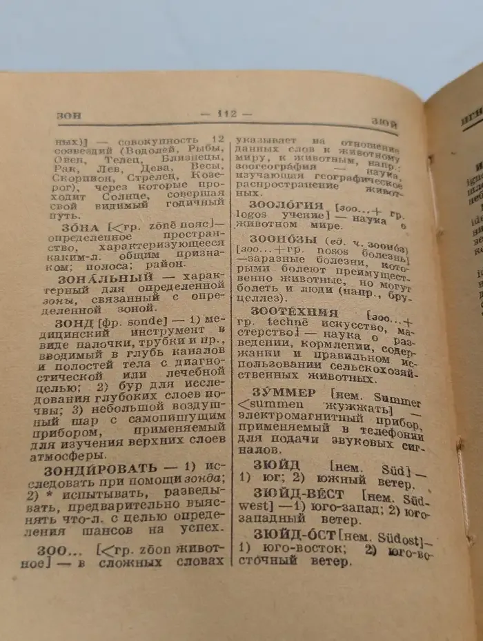 Краткий словарь иностранных слов