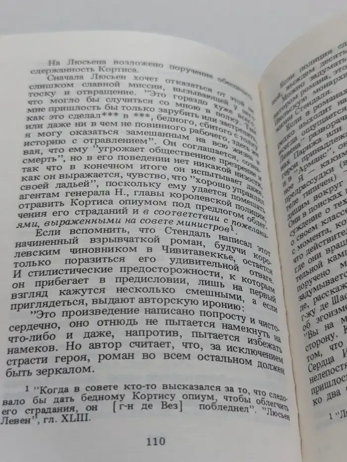 Стендаль, или Бал-маскарад