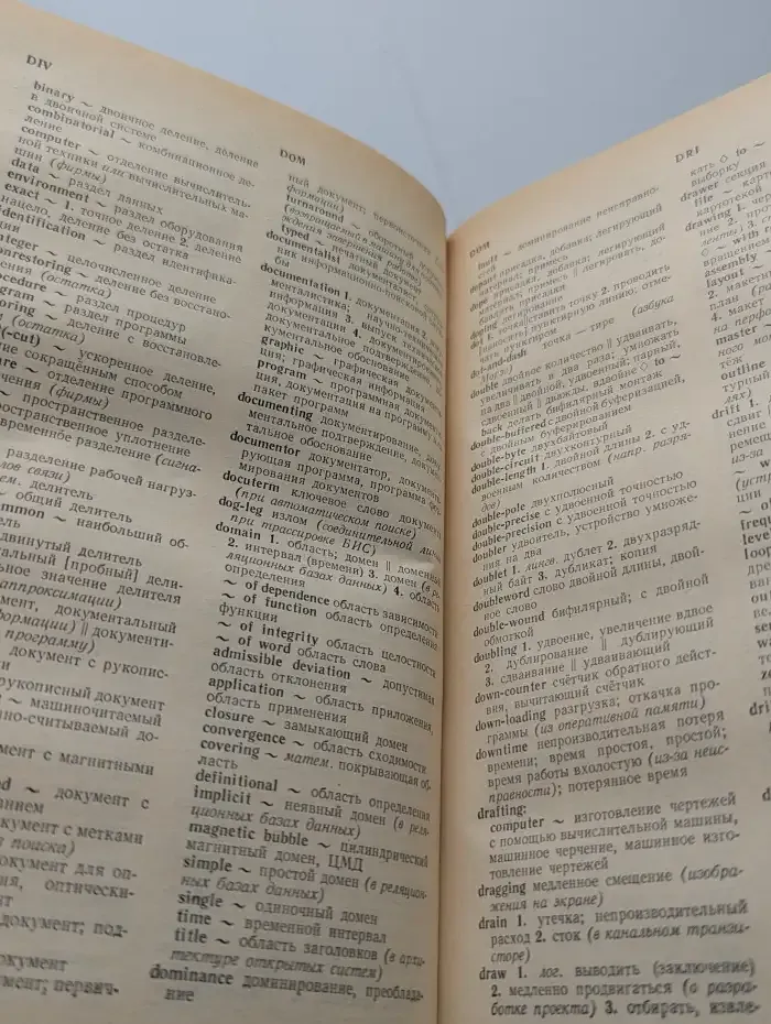 Англо-русский словарь по вычислительной технике