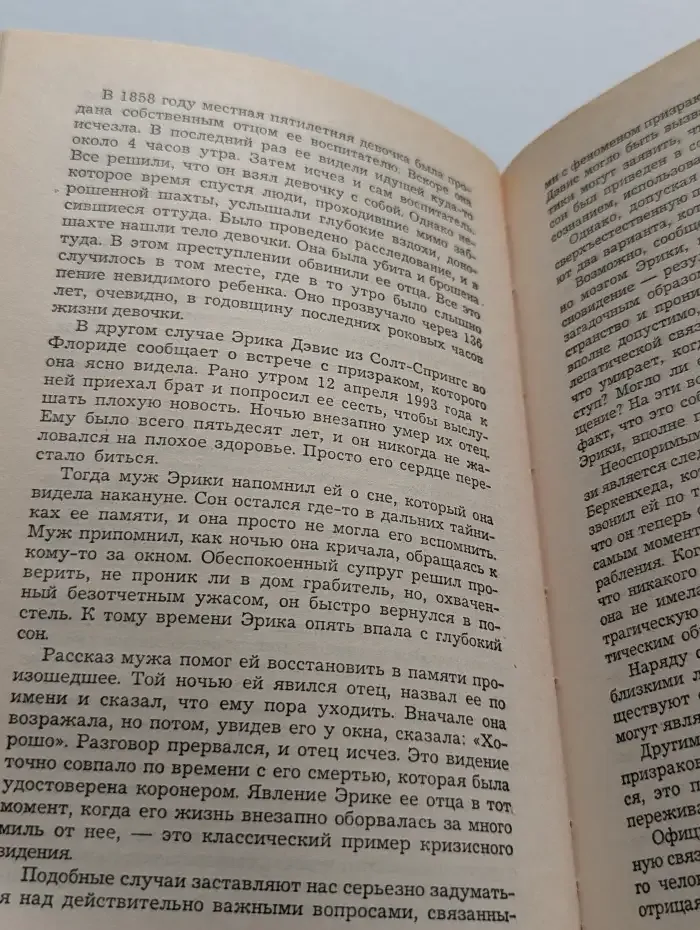 Паранормальные явления