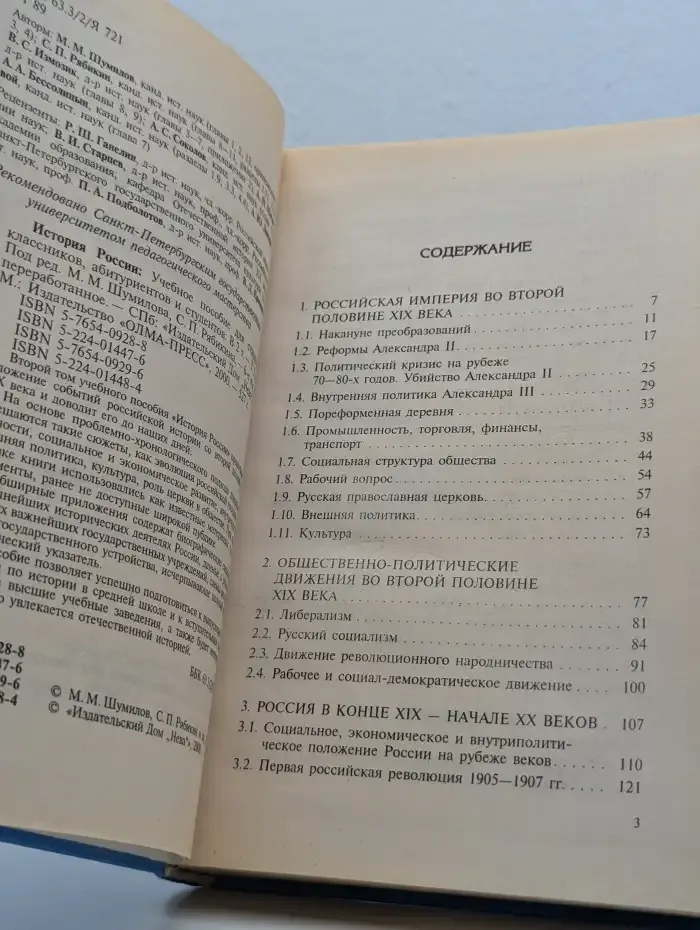 История России. Том 2