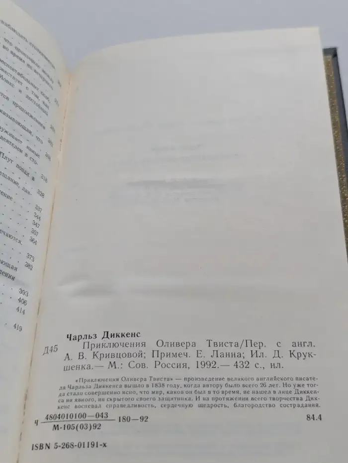 Приключения Оливера Твиста