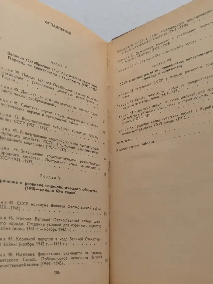 Пособие по истории СССР для подготовительных отделений вузов. Часть 2.
