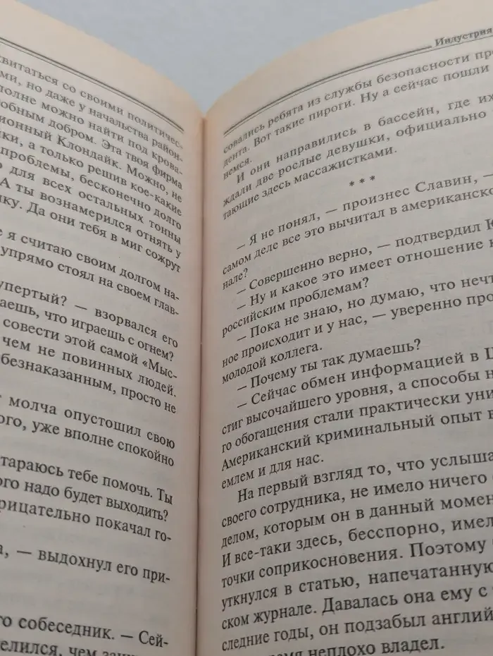 Индустрия лжи