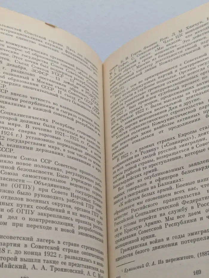Крушение антисоветского подполья в СССР. Книга 2