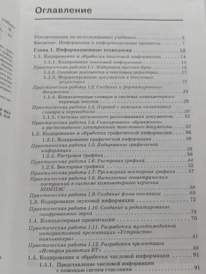 Информатика и ИКТ. Базовый уровень. 10 класс