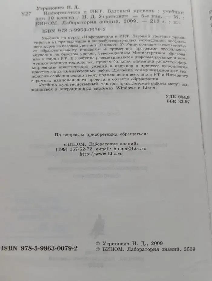 Информатика и ИКТ. Базовый уровень. 10 класс