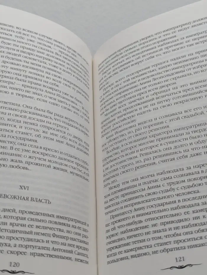 Тайна Царскосельского дворца