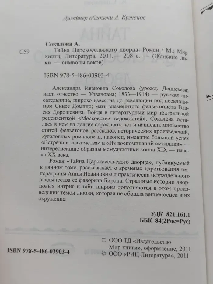 Тайна Царскосельского дворца