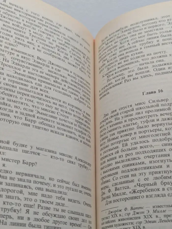 Брак поневоле