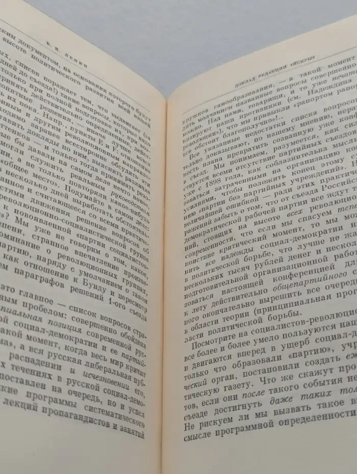 В. И. Ленин. Полное собрание сочинений в 55 томах. Том 6. Январь - август 1902