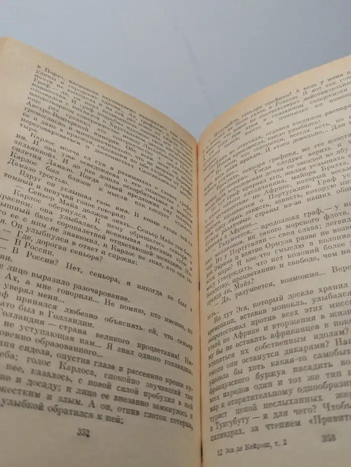 Ж. М. Эса де Кейрош. Избранные произведения. Том 2. Семейство Майа. Новеллы
