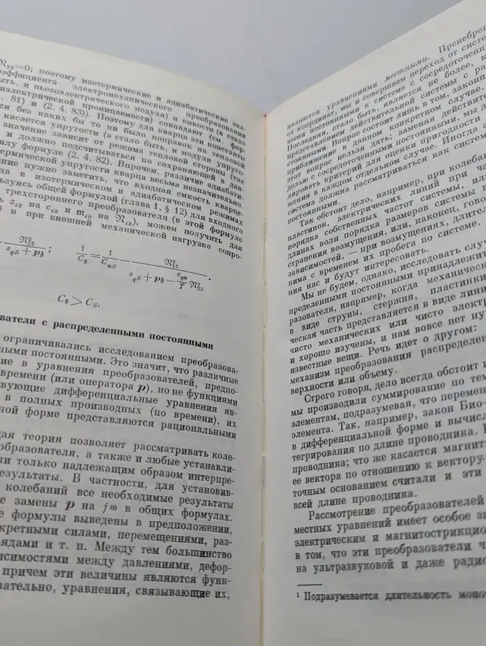 А. А. Харкевич. Избранные труды. Том 1. Теория электроакустических преобразователей. Волновые процессы
