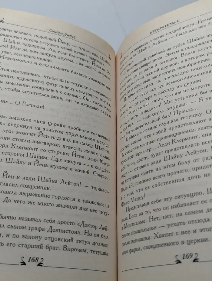 Неукротимый