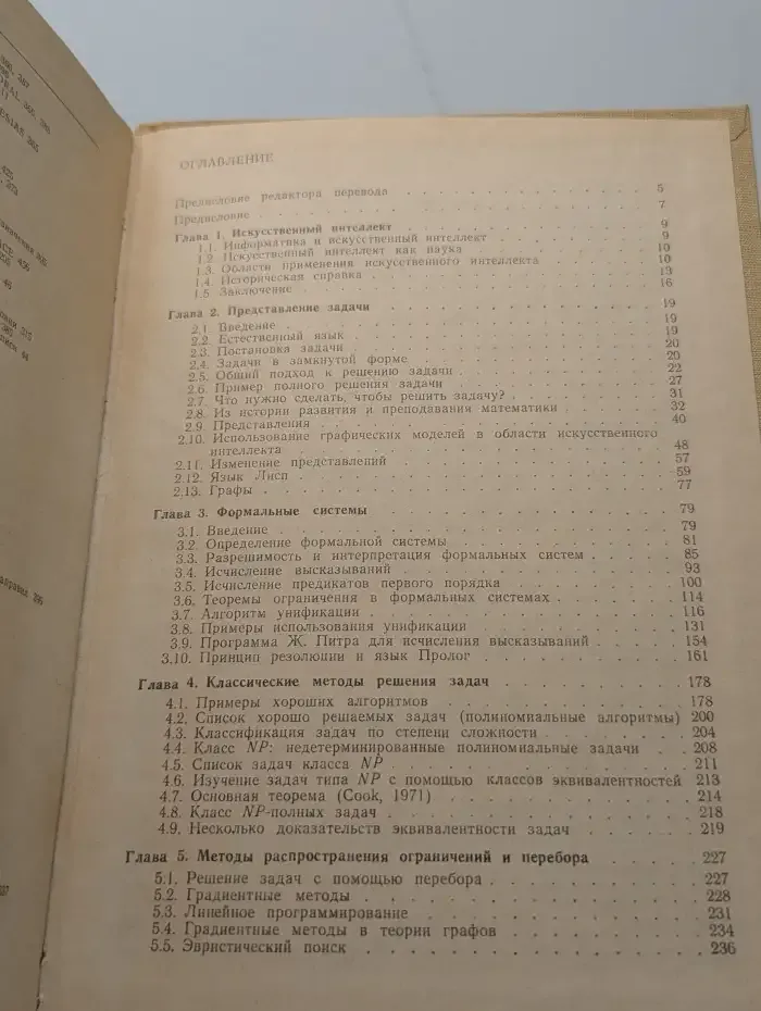 Системы искусственного интеллекта
