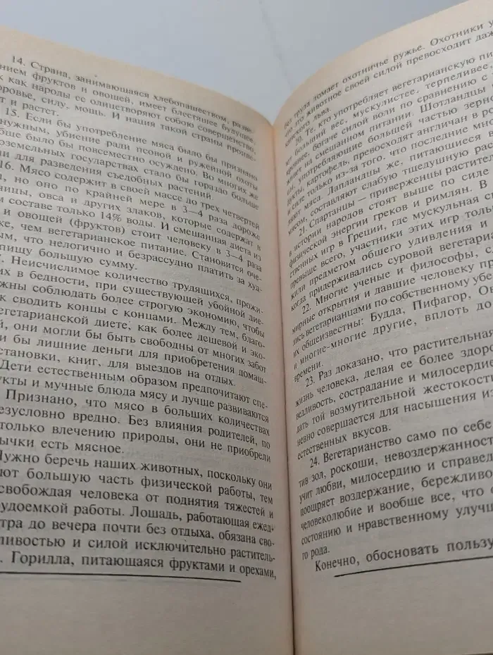 Раздельное питание