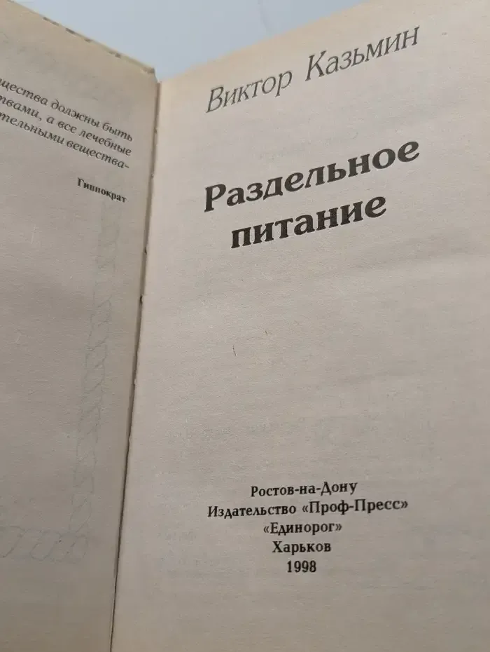 Раздельное питание